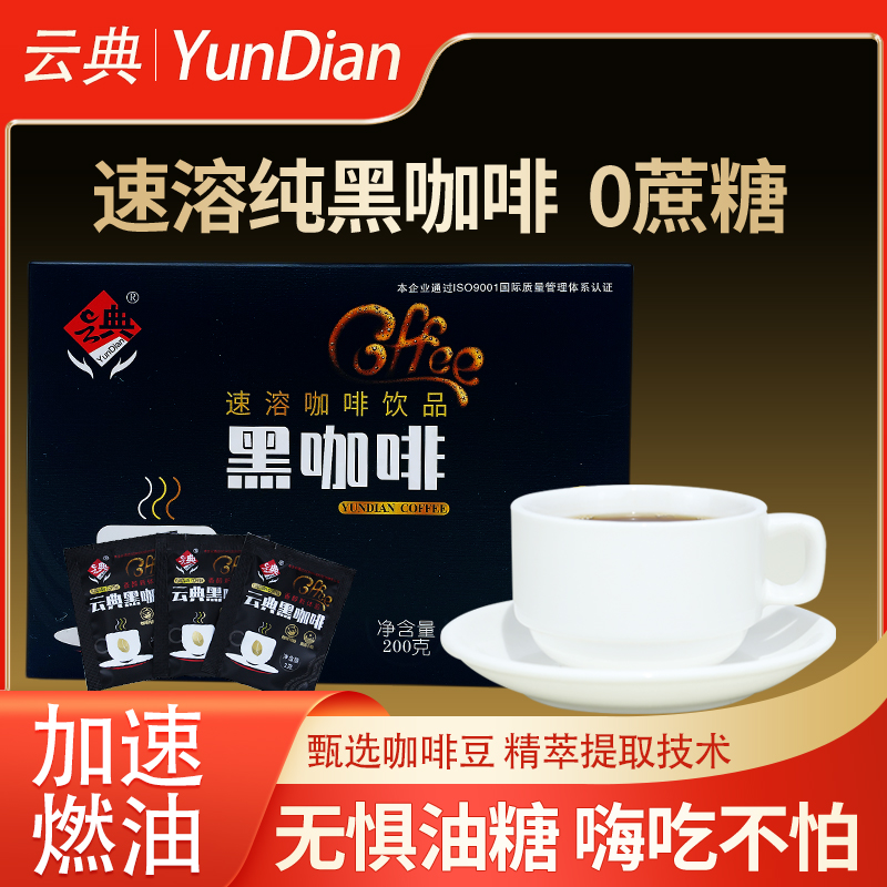 200g云典黑咖啡