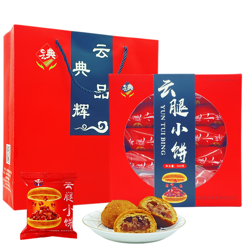 500g云典云腿月饼